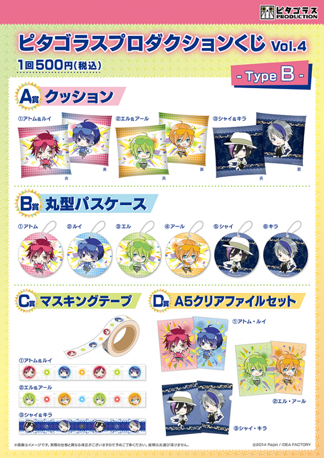 Rejet Shop キャンペーン情報 Rejet Shop ピタゴラスプロダクションくじ Vol 4くじ Typea Typeb