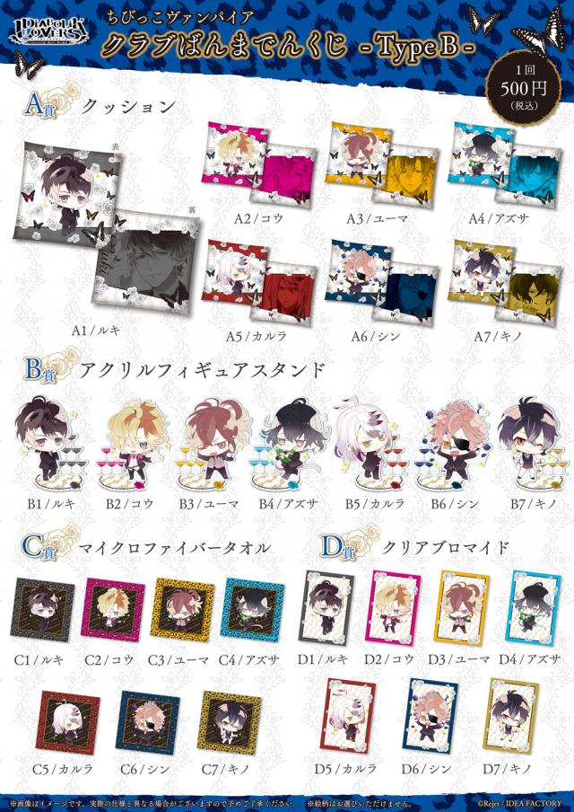 Rejet shop | キャンペーン情報 | DIABOLIK LOVERS ちびっこ