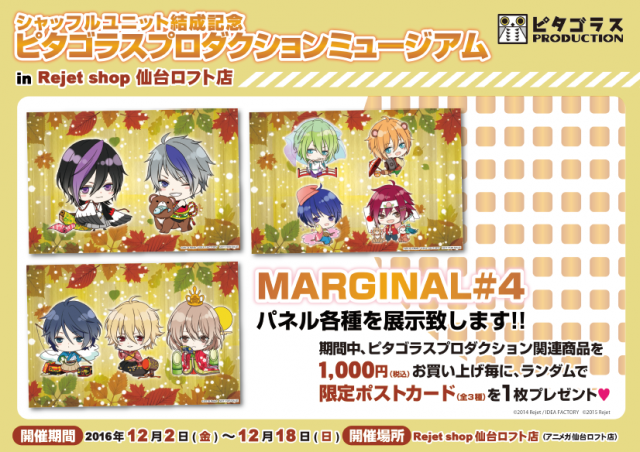 Rejet shop | 最新情報をお届け！ | 『ピタゴラスプロダクション