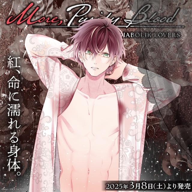 DIABOLIK LOVERS MORE BLOOD（アニメイト限定版）:未開封 アニメ「DIABOLIK LOVERS MORE,BLOOD」アニメイト限定版 Ⅲ
