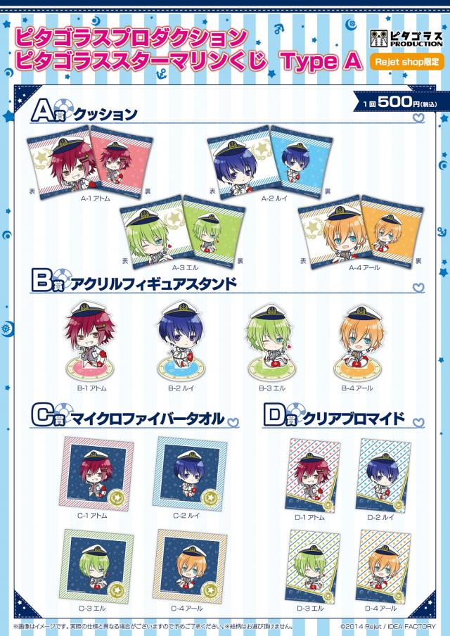 Rejet shop | キャンペーン情報 | 【Rejet shop限定】ピタゴラス Rejet shop | キャンペーン情報 | 【Rejet shop限定】ピタゴラス