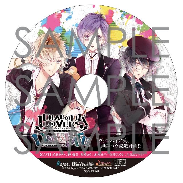 Rejet shop | 最新情報をお届け！ | DIABOLIK LOVERS DARK FATE予約開始