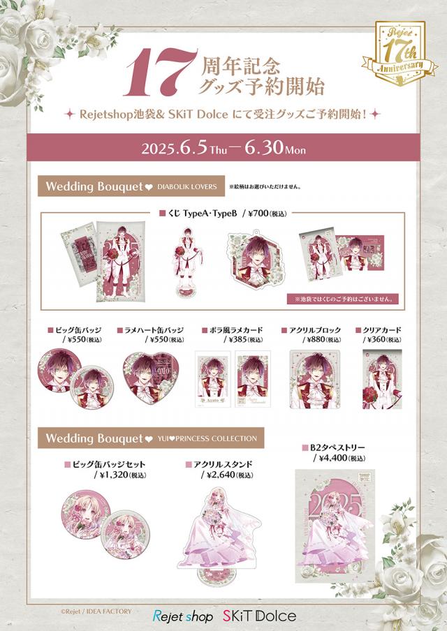 Rejet shop | 最新情報をお届け！ | 【池袋本店】Rejet17周年