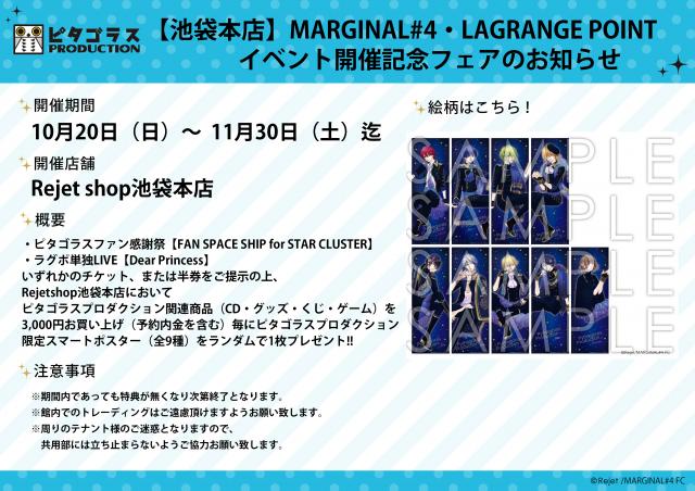 Rejet shop ピタゴラスプロダクション 1日店長名札 7点まとめ売り Rejet shop | 最新情報をお届け！ | 【池袋本店】MARGINAL#4・LAGRANGE