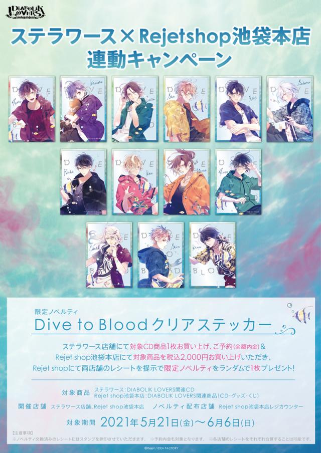 Rejet shop | 最新情報をお届け！ | 【ステラワース×Rejet shop池袋