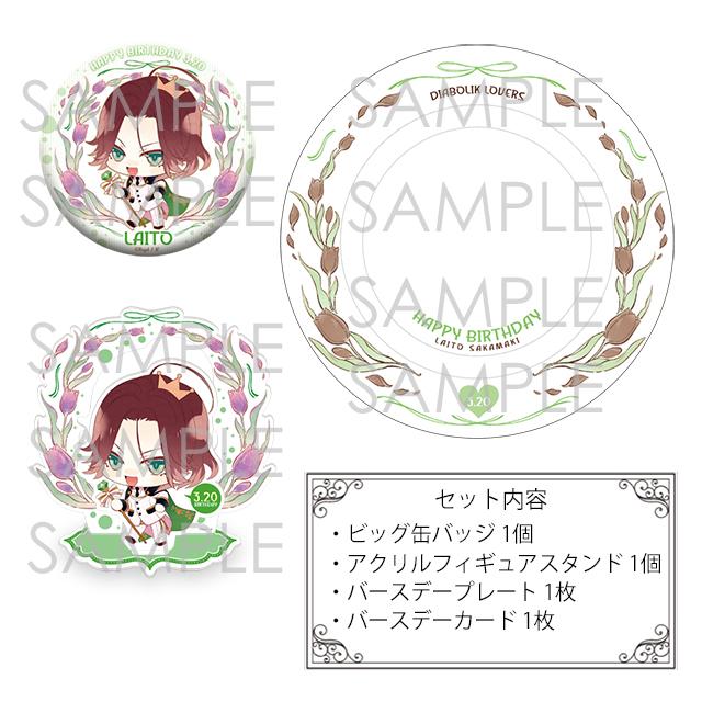 Rejet shop | 最新情報をお届け！ | 『DIABOLIK LOVERS バースデー 