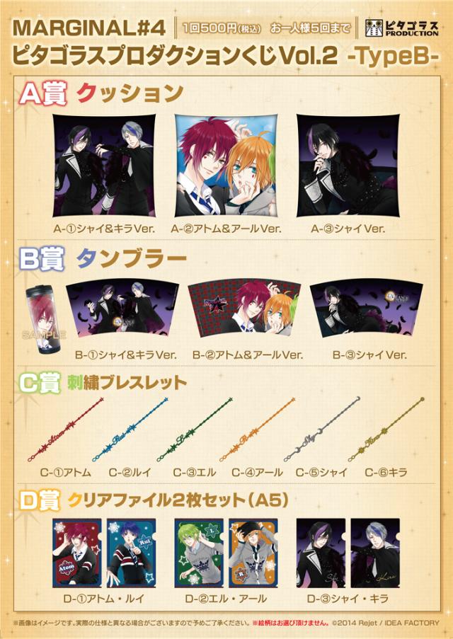 Rejet shop | キャンペーン情報 | 【Rejet shop】ピタゴラス