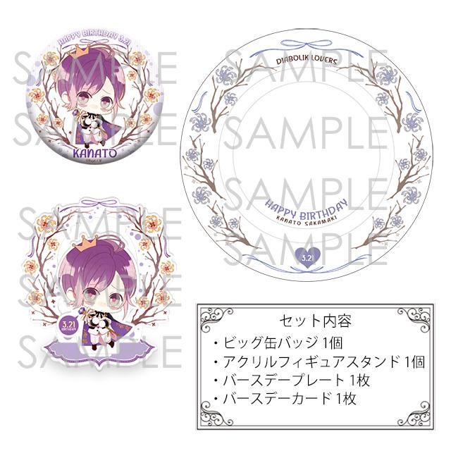 Rejet shop | 最新情報をお届け！ | 『DIABOLIK LOVERS バースデーセット アヤト・カナト・ライトVer.』お渡し日決定！