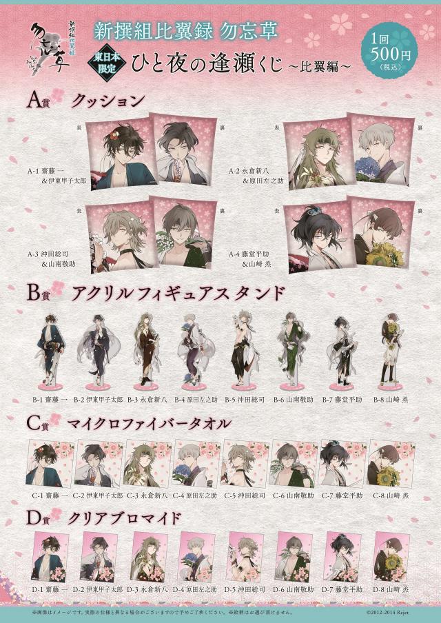 Rejet shop | キャンペーン情報 | 『勿忘草 ひと夜の逢瀬くじ