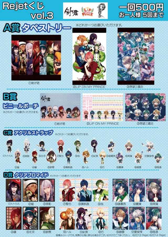 Rejet shop | キャンペーン情報 | 【渋谷パルコ店】6月13日（金）よりRejetくじvol.3発売