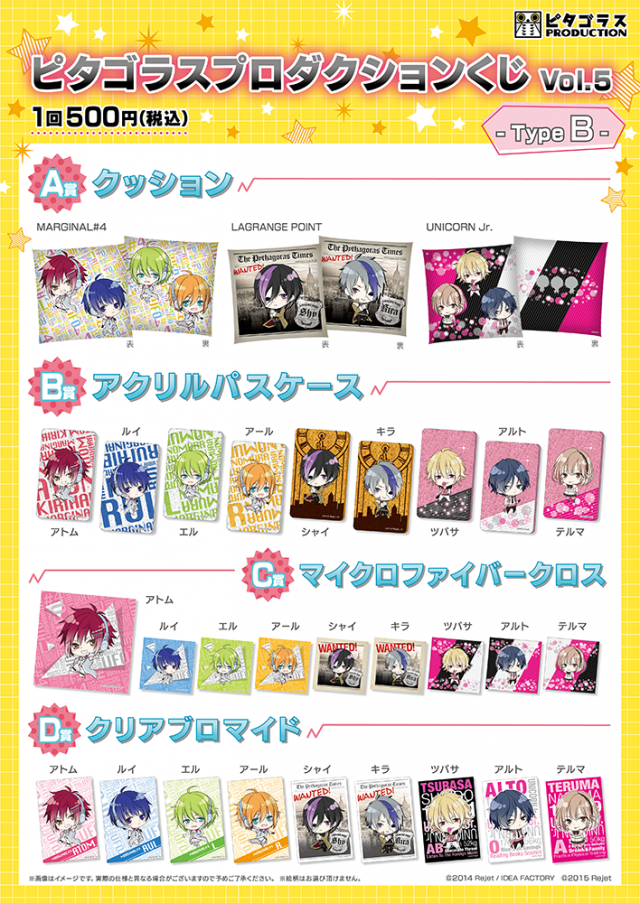 Rejet shop | キャンペーン情報 | 【Rejet shop】『ピタゴラス