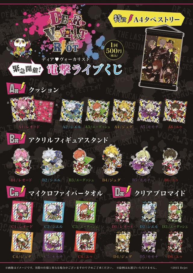 ディアヴォーカリスト ディアヴォ 路地裏 くじ Rejet shop | キャンペーン情報 | 【ディア♥ヴォーカリスト】緊急開催