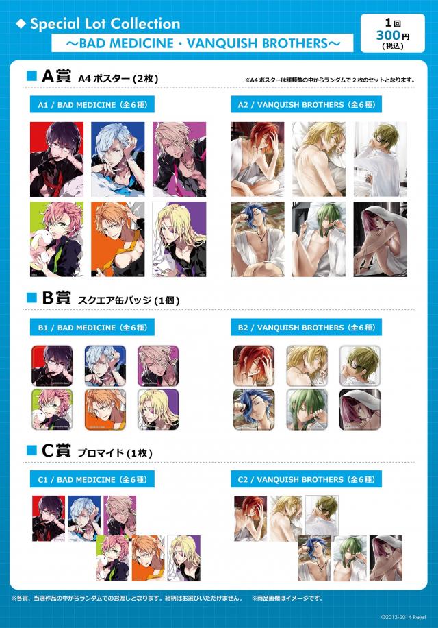 Rejet shop | キャンペーン情報 | Special Lot Collection