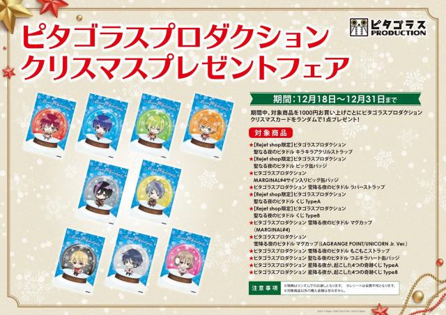 Rejet shop | 最新情報をお届け！ | ピタゴラスプロダクション