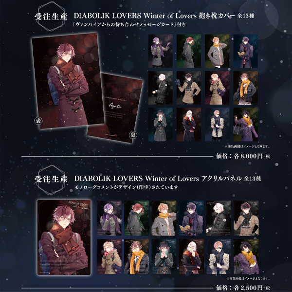 Rejet shop | 最新情報をお届け！ | 『DIABOLIK LOVERS Winter of