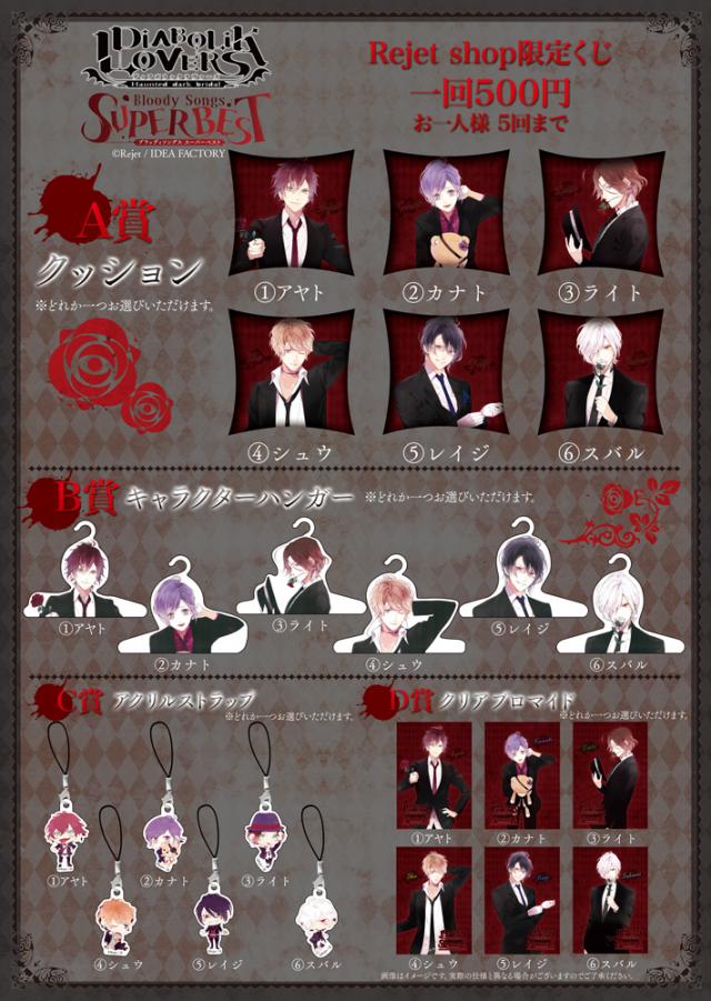 ディアラバ　コウだーりんこれくしょんまとめ売り Rejet shop | キャンペーン情報 | 【梅田ロフト店】5月28日（水）より