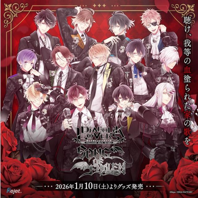 Rejet shop | 最新情報をお届け！ | 【全店】『DIABOLIK LOVERS SONG
