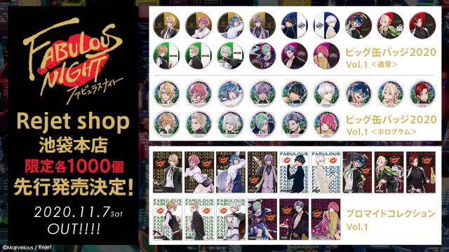 Rejet Shop 最新情報をお届け 池袋本店 Fabulous Night グッズ発売のお知らせ