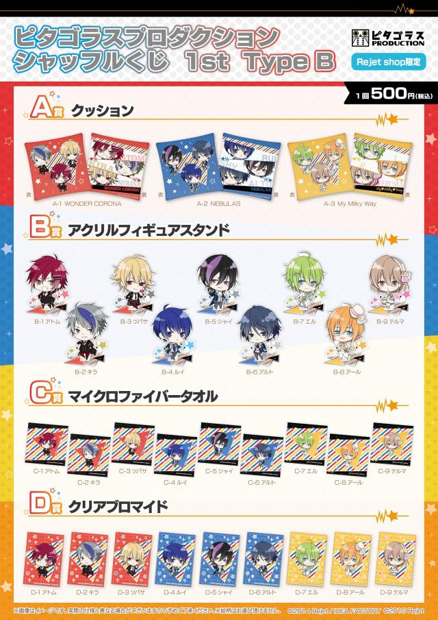 スキドル ピタゴラスプロダクション 私立ピタゴラス学園 くじ typeA セット ピタゴラスプロダクションくじ VOL.5 TypeA | 乙女向け通販