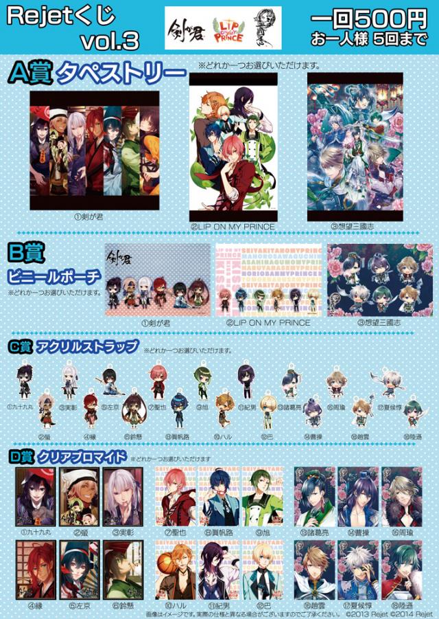 Rejet Shop キャンペーン情報 梅田loft店 6月18日 水 よりrejetくじvol 3発売