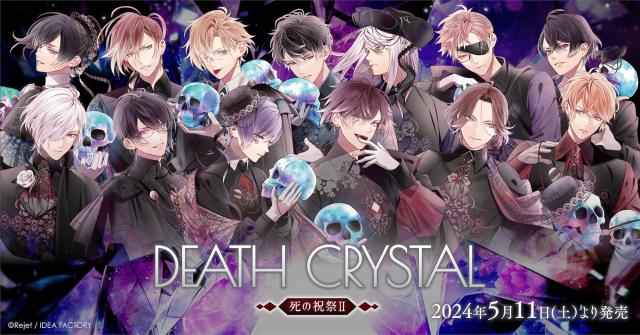 Rejet shop | 最新情報をお届け！ | 【全店】『DIABOLIK LOVERS DEATH CRYSTAL 死の祝祭Ⅱ』開催のお知らせ