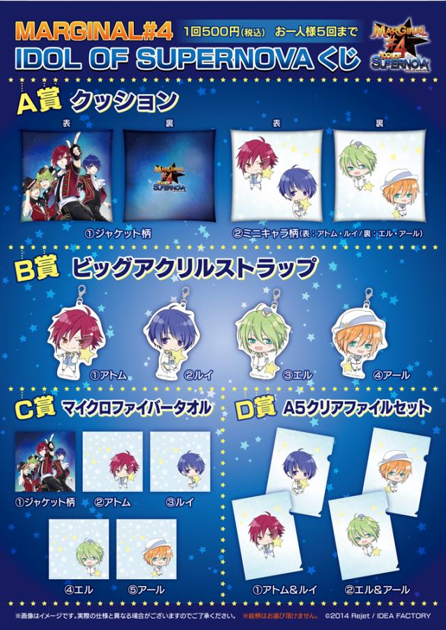 Rejet Shop キャンペーン情報 Rejet Shop Marginal 4 Idol Of Supernovaくじ