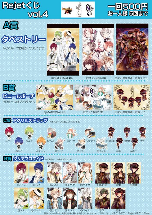 Rejet Shop キャンペーン情報 梅田ロフト店 7月2日 水 よりrejetくじvol 4発売