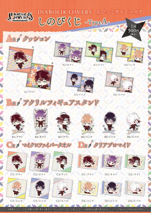 DIABOLIK LOVERS ちびっこヴァンパイア Baby ユーマ DIABOLIK LOVERS