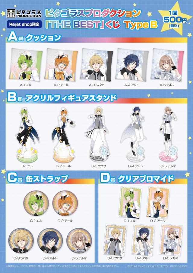 Rejet shop | キャンペーン情報 | 【Rejet shop限定】ピタゴラス