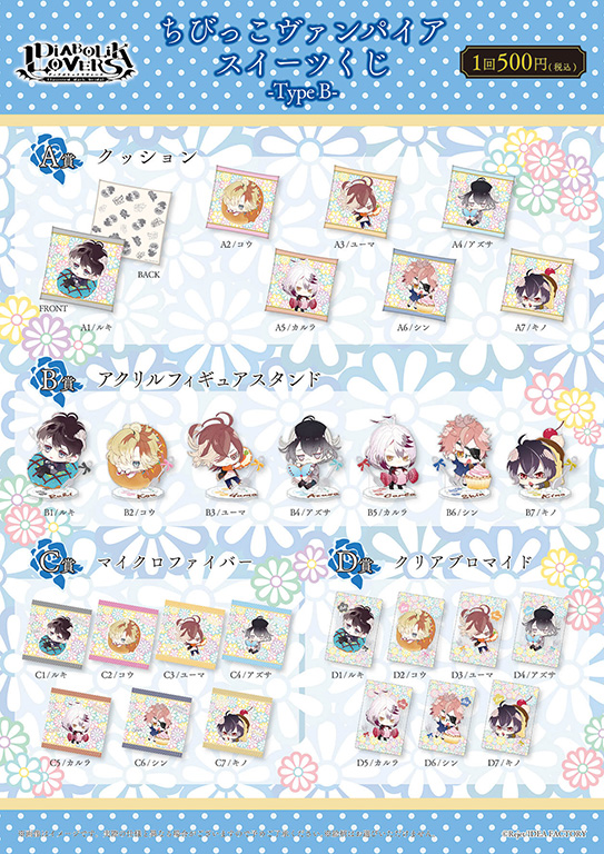 Rejet shop | キャンペーン情報 | DIABOLIK LOVERS ちびっこ