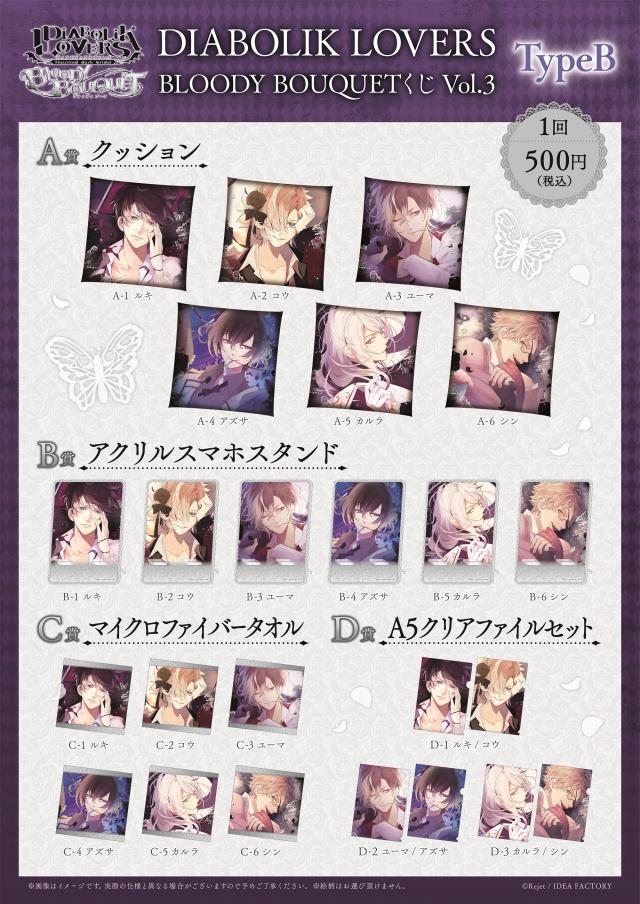 ルキ レター 3通セット ディアラバ DIABOLIK LOVERS BLOODY WHITE DAY