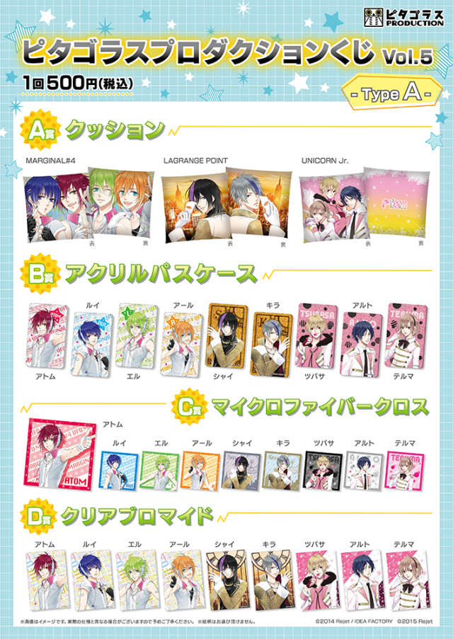 Rejet Shop キャンペーン情報 Rejet Shop ピタゴラスプロダクション Vol 5くじ Typea Typeb