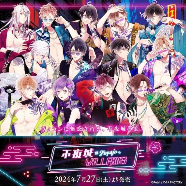 Rejet shop | 最新情報をお届け！ | 【全店】『DIABOLIK LOVERS 不夜城VILLANS』開催のお知らせ