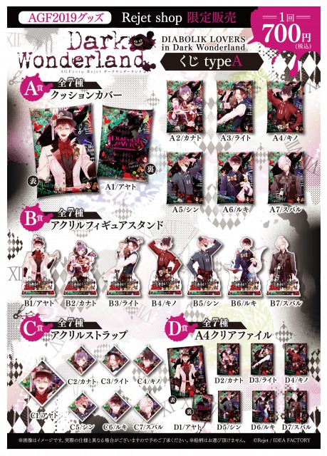 Rejet shop | 最新情報をお届け！ | 【池袋本店】DIABOLIK LOVERS in Dark Wonderland くじ 販売方法及び入店規制のご案内