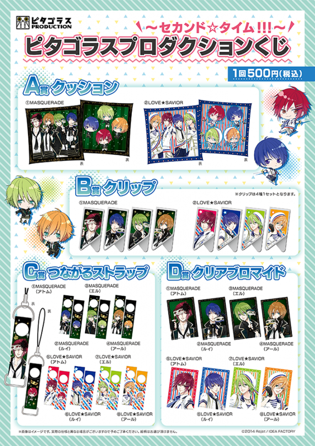 Rejet shop | キャンペーン情報 | 【渋谷・池袋】ピタゴラス