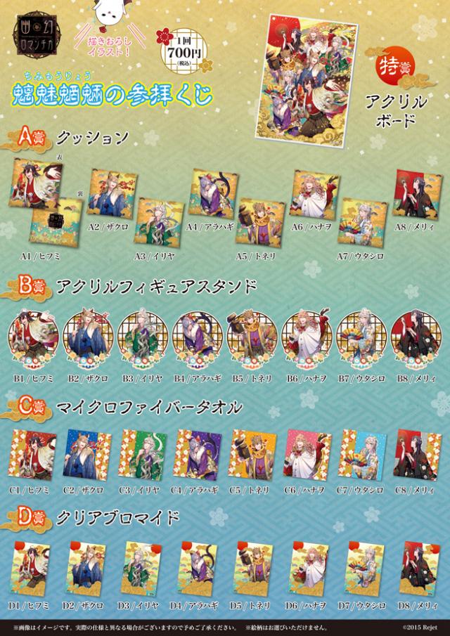 幽幻ロマンチカ 購入特典 SSペーパー Rejet shop | キャンペーン情報 | 幽幻ロマンチカ 魑魅魍魎の参拝 くじ