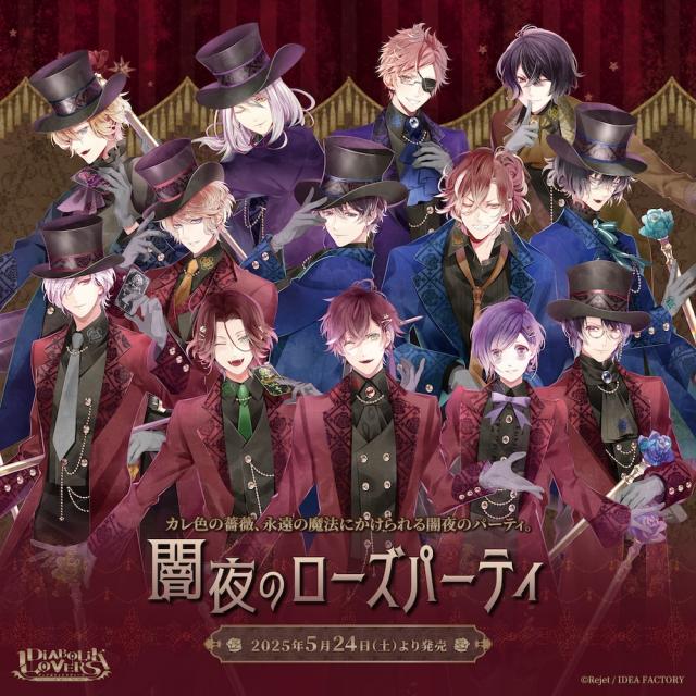 Rejet shop | 最新情報をお届け！ | 【全店】『DIABOLIK LOVERS 闇夜の