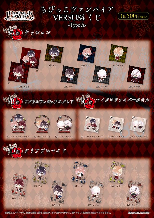 Rejet shop | キャンペーン情報 | DIABOLIK LOVERS ちびっこ