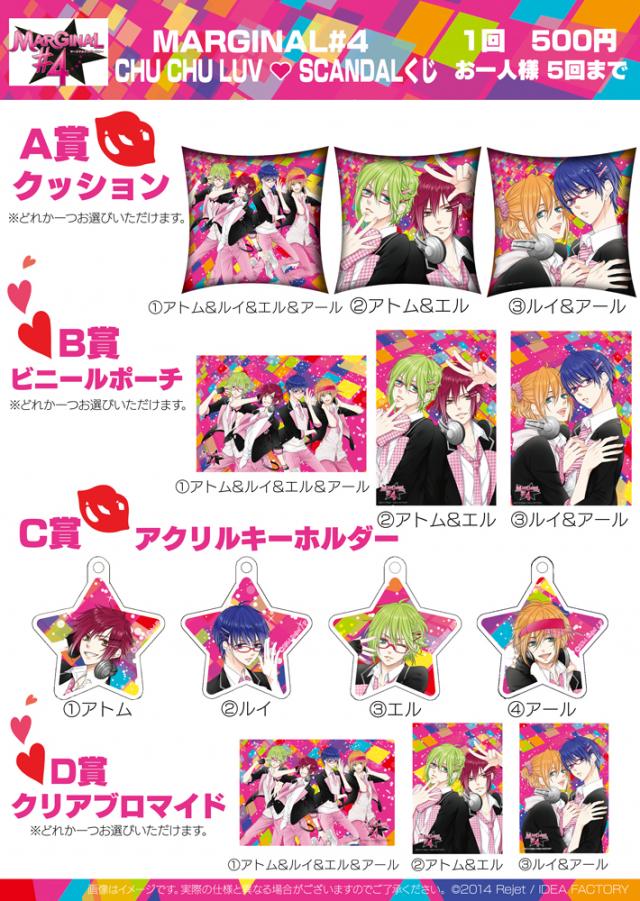 Rejet Shop キャンペーン情報 渋谷 梅田 名古屋 7月18日 金 よりmarginal 4 Chu Chu Luv Scandal くじ