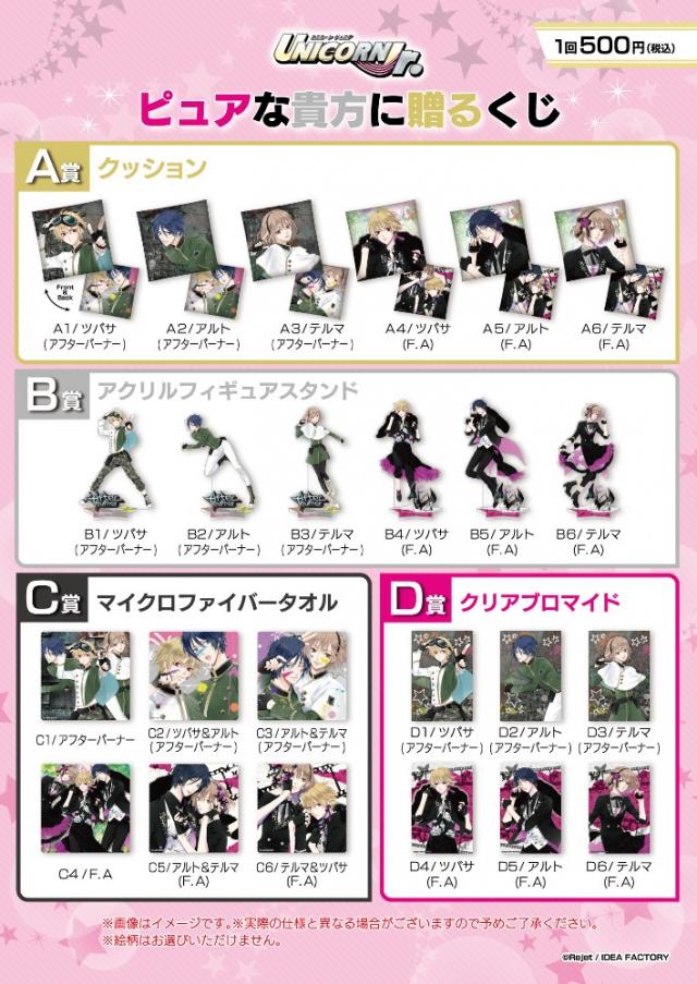 Rejet shop | キャンペーン情報 | UNICORN Jr. ピュアな貴方に贈る