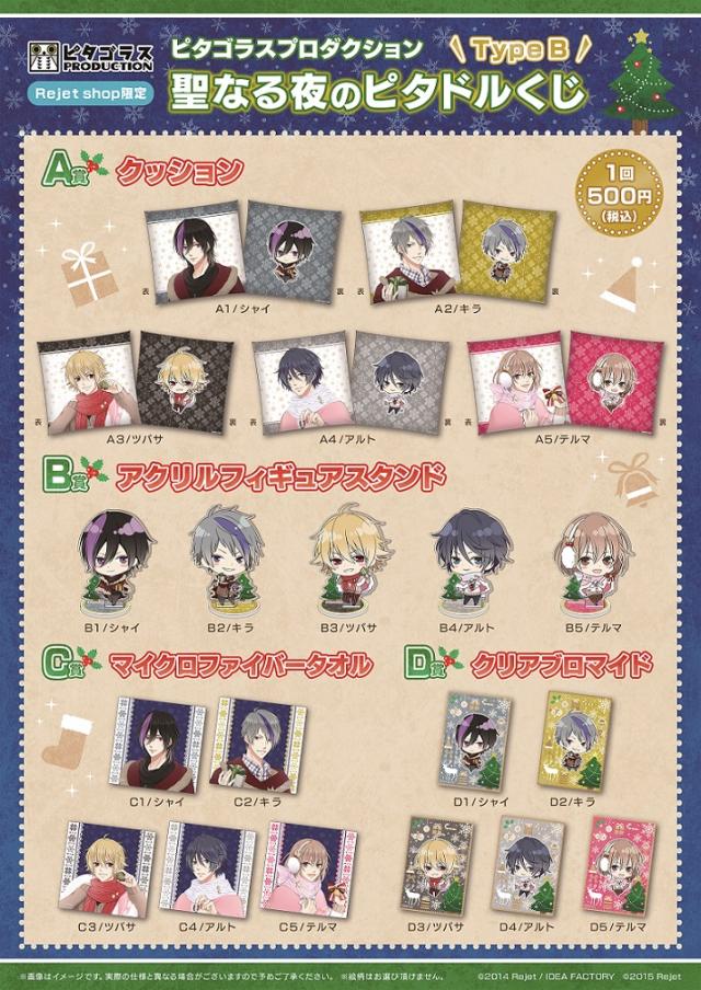 ピタゴラスプロダクション まとめ売り Rejet shop | キャンペーン情報 | 【Rejet shop限定】【ピタゴラス