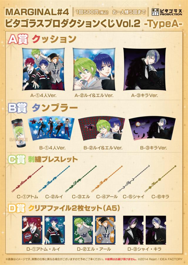 Rejet Shop キャンペーン情報 Rejet Shop ピタゴラスプロダクションくじvol 2 Typea Typeb