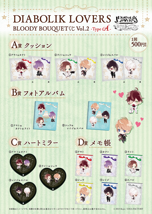 Rejet Shop キャンペーン情報 Rejet Shop Diabolik Lovers Bloody Bouquetくじvol 2 Typea Type B