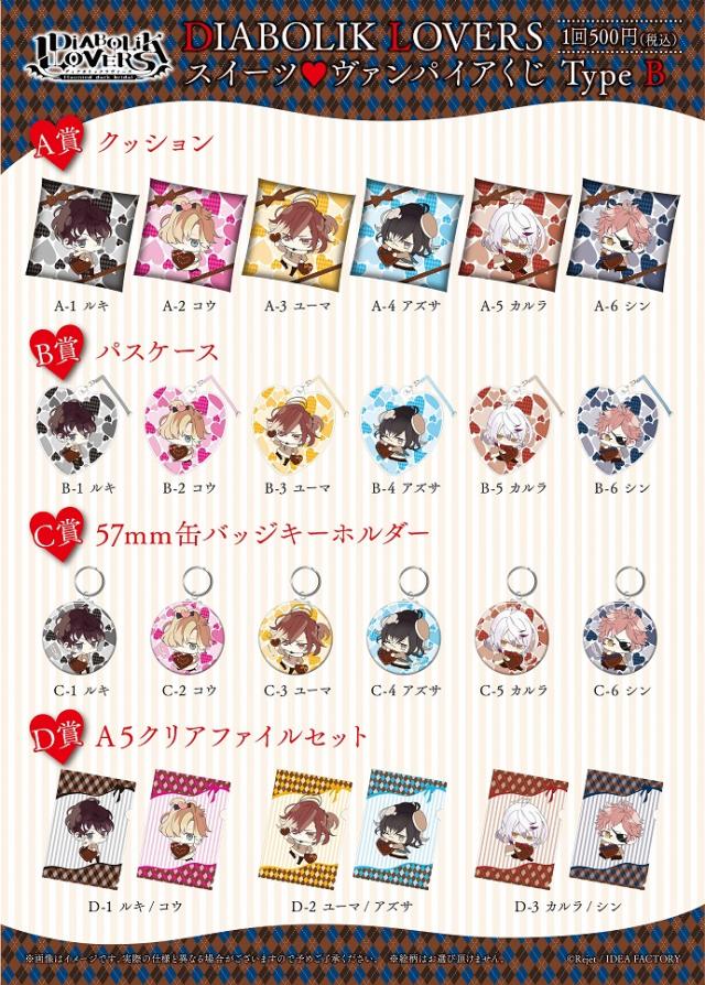 Rejet shop | キャンペーン情報 | 『DIABOLIK LOVERS スイーツ 