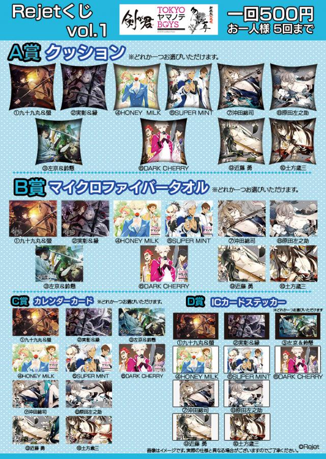 Rejet Shop キャンペーン情報 渋谷パルコ店 4月1日 火 よりrjetくじvol 1発売
