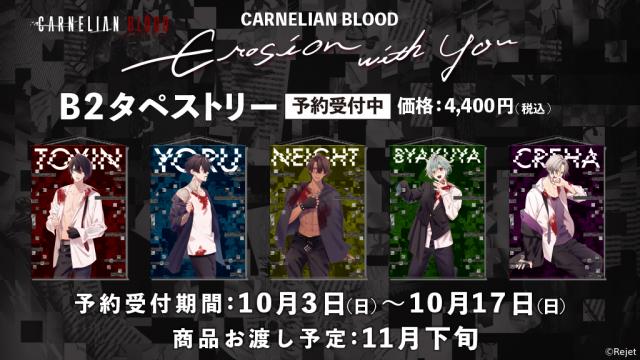 CARNELIAN BLOOD EROSION Gothic White タペストリー | 乙女向け