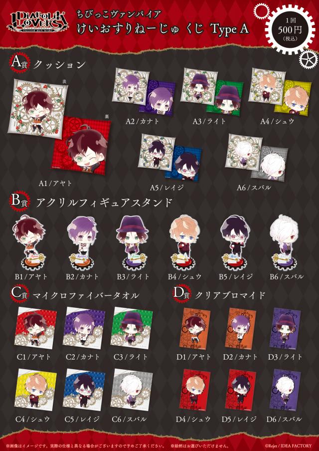 Rejet shop | キャンペーン情報 | 【DIABOLIK LOVERS】ちびっこ Rejet shop | キャンペーン情報 | 【DIABOLIK LOVERS】ちびっこ