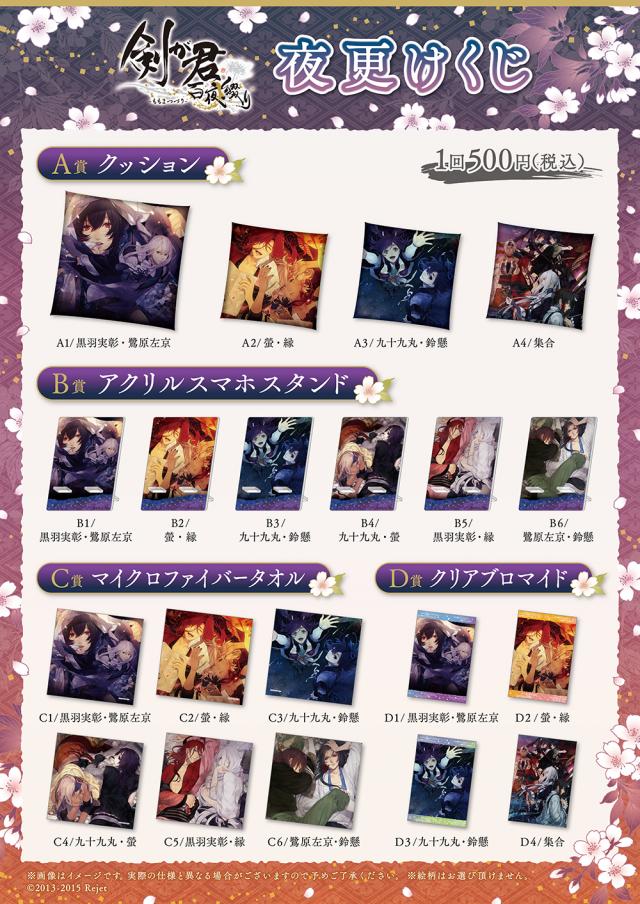 Rejet shop | キャンペーン情報 | 剣が君 夜更けくじ販売方法の