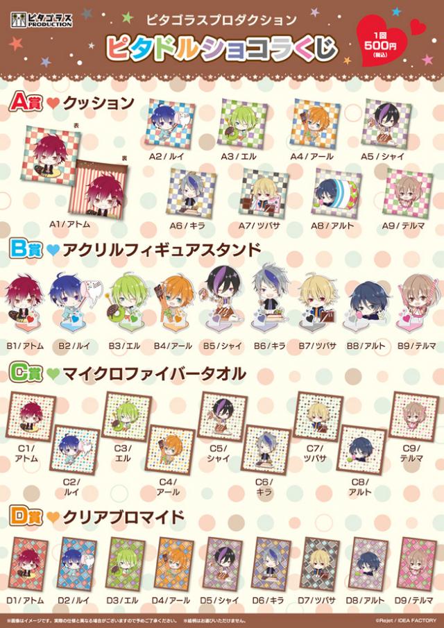 Rejet shop | キャンペーン情報 | ピタゴラスプロダクション ピタドル