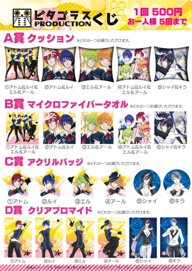 Rejet Shop キャンペーン情報 渋谷 梅田 ピタゴラスプロダクションくじ発売